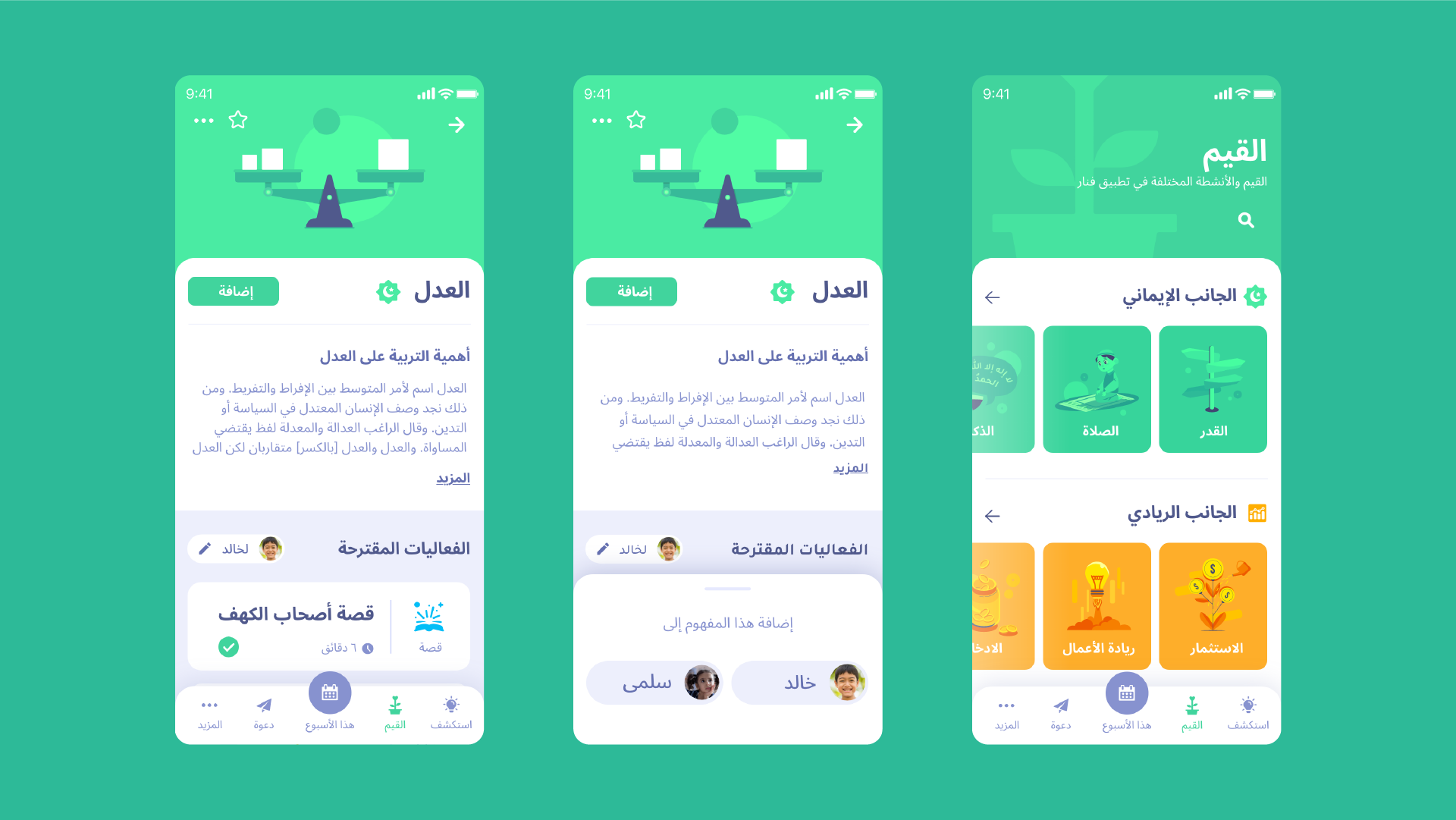Fnar App – Farahat Design-14
