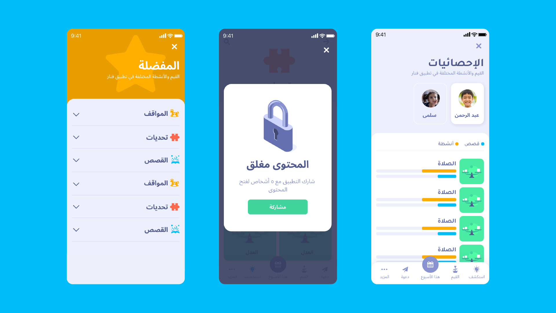 Fnar App – Farahat Design-24